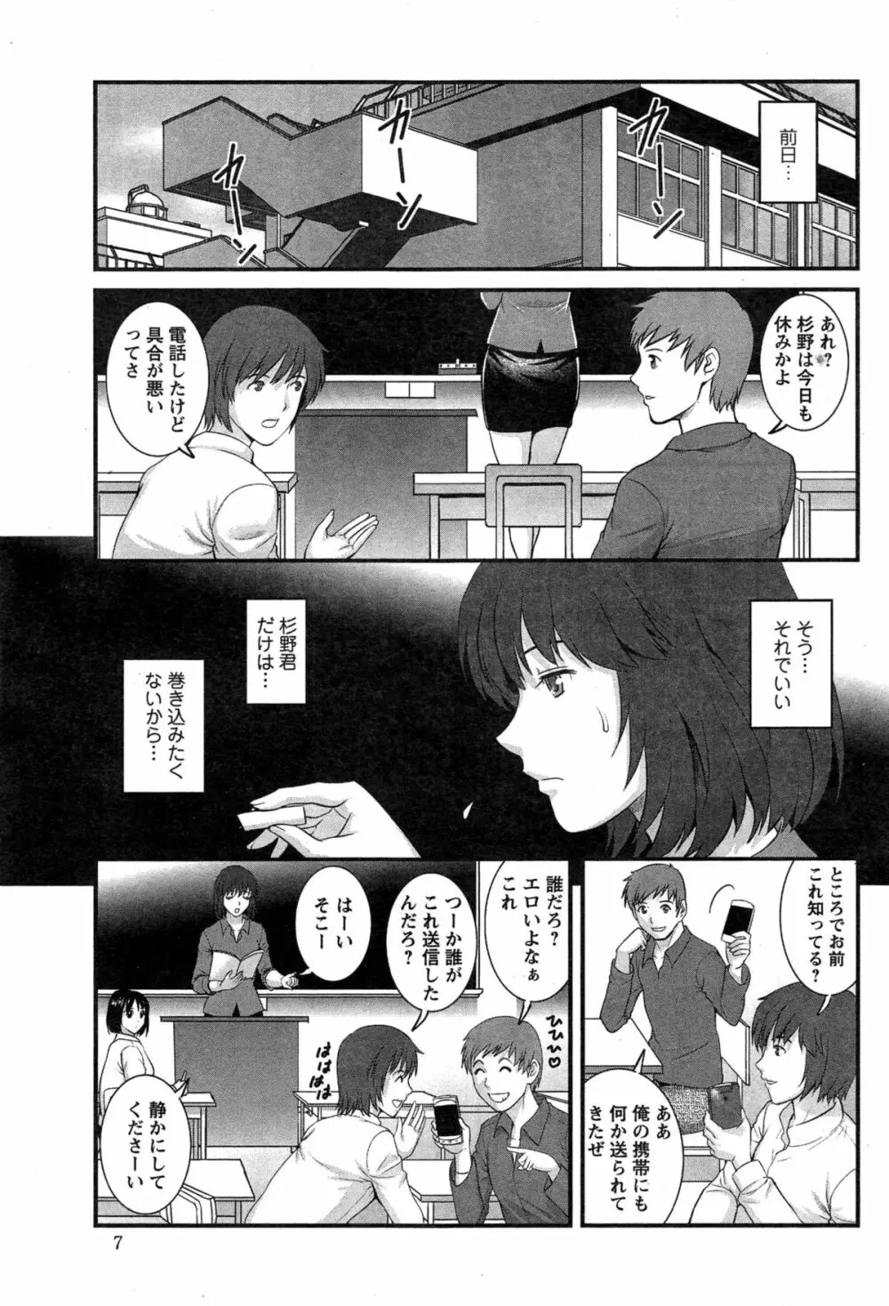 人妻女教師まいんさん Page.285