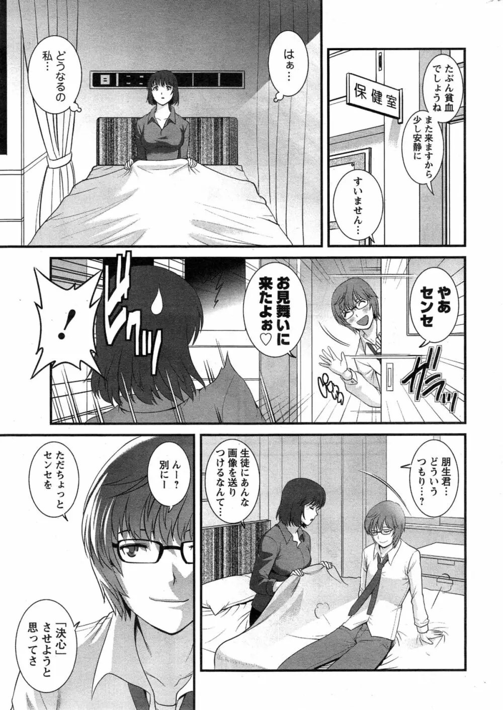 人妻女教師まいんさん Page.287