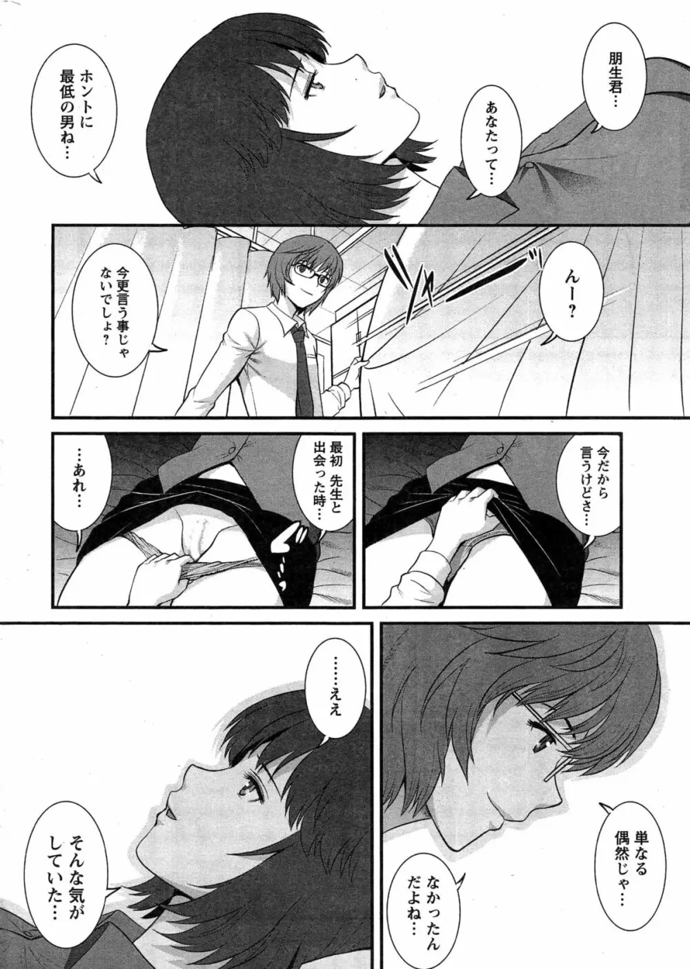 人妻女教師まいんさん Page.288