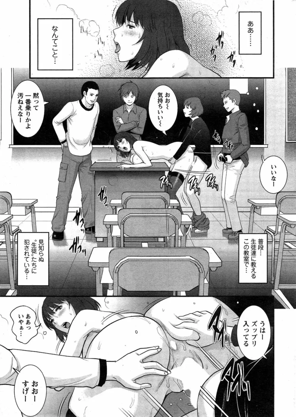 人妻女教師まいんさん Page.295