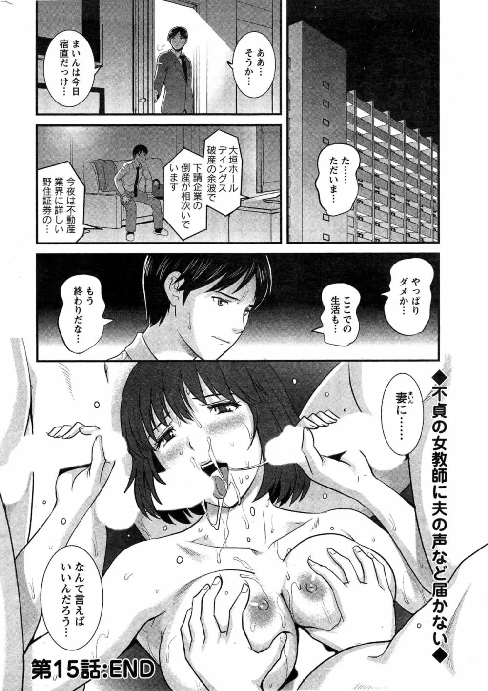 人妻女教師まいんさん Page.300