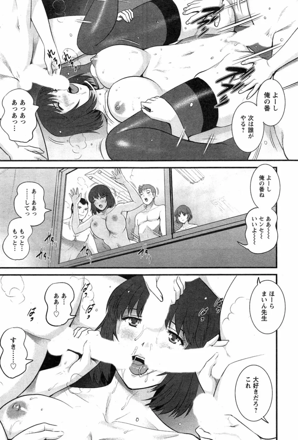 人妻女教師まいんさん Page.307