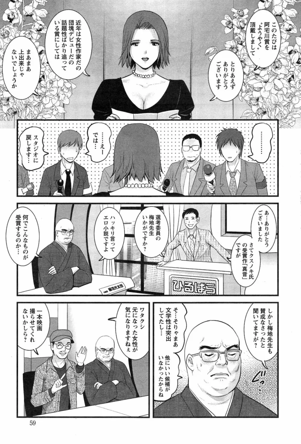 人妻女教師まいんさん Page.313