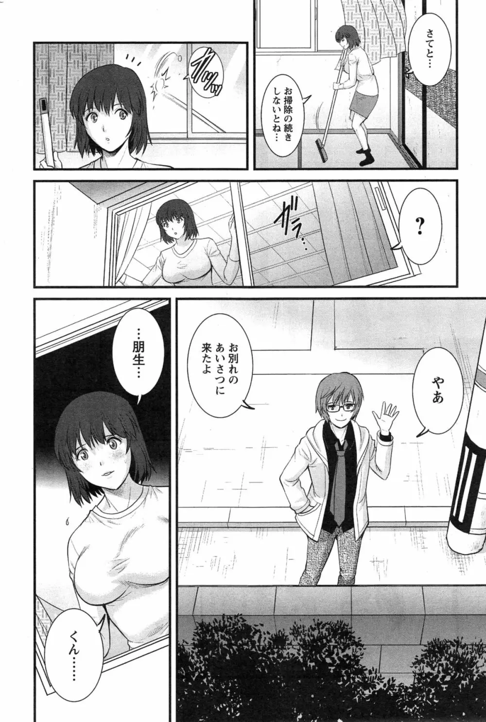 人妻女教師まいんさん Page.316