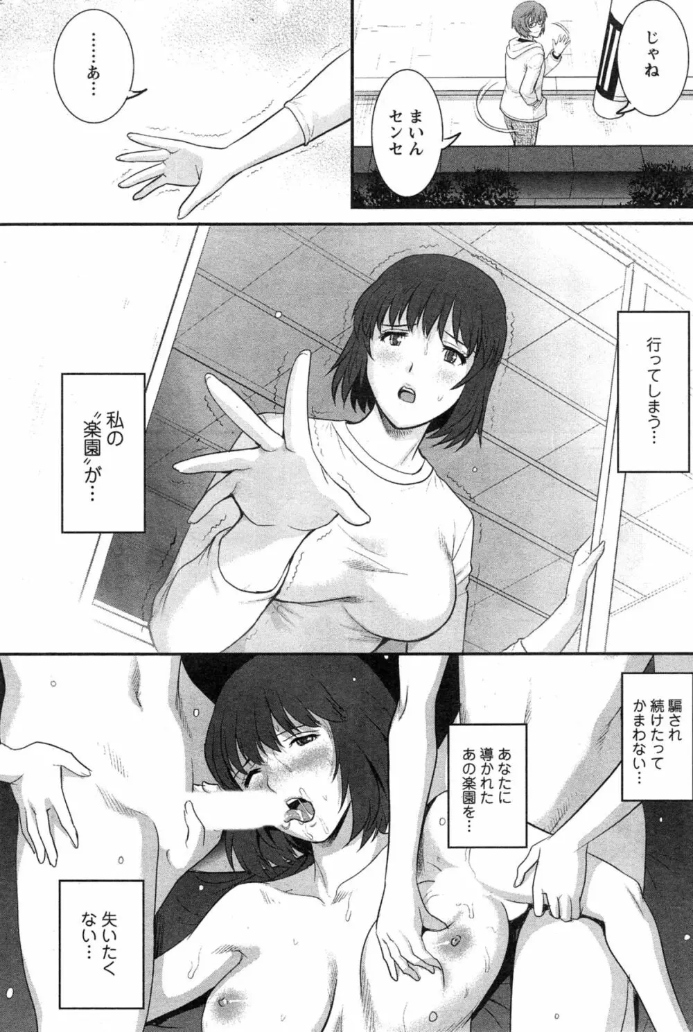 人妻女教師まいんさん Page.318