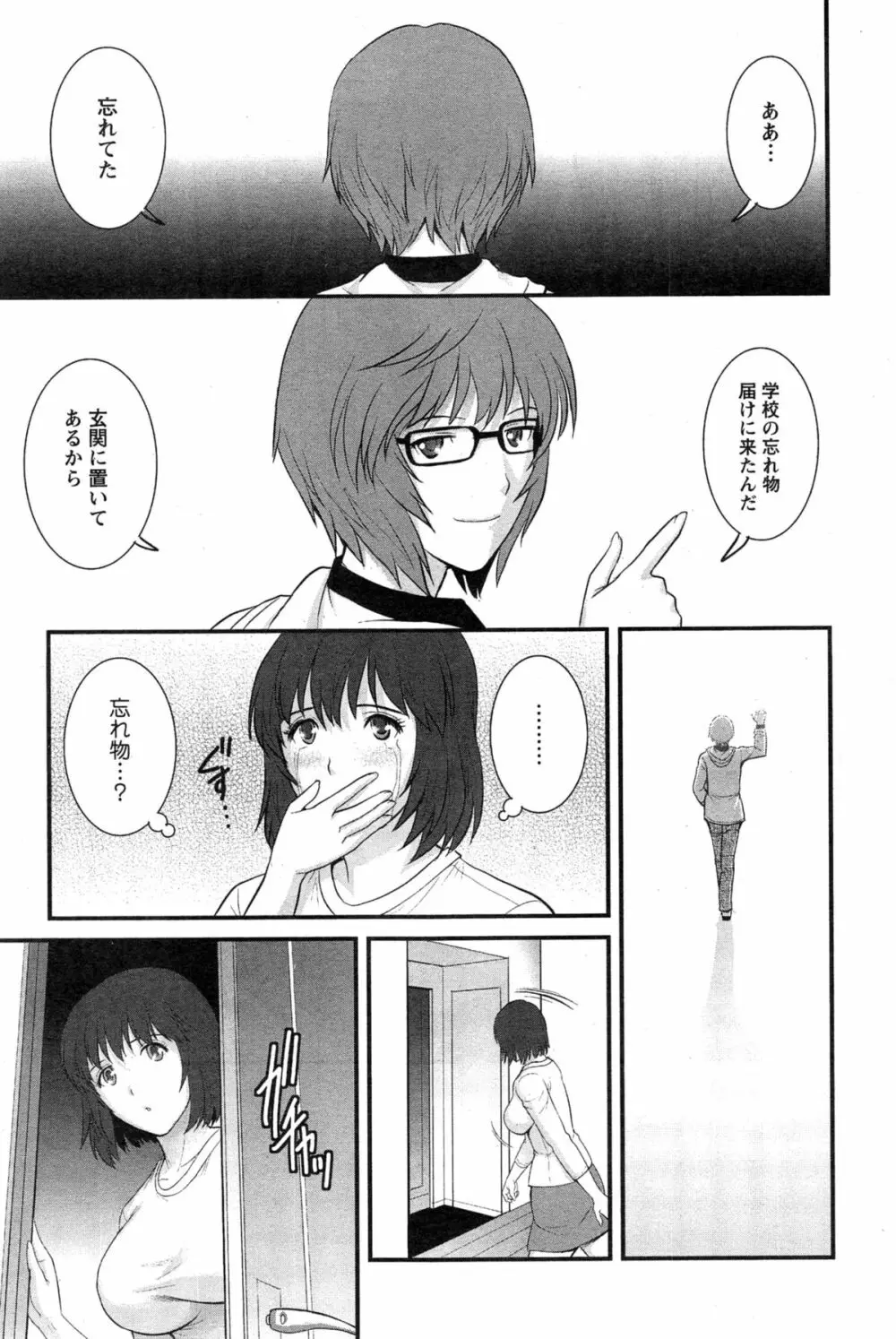 人妻女教師まいんさん Page.319