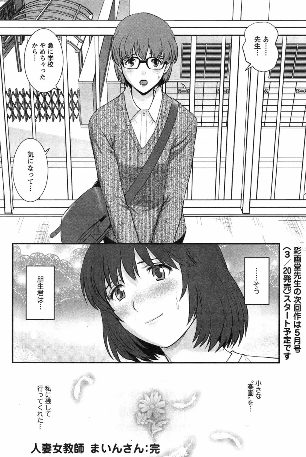 人妻女教師まいんさん Page.320