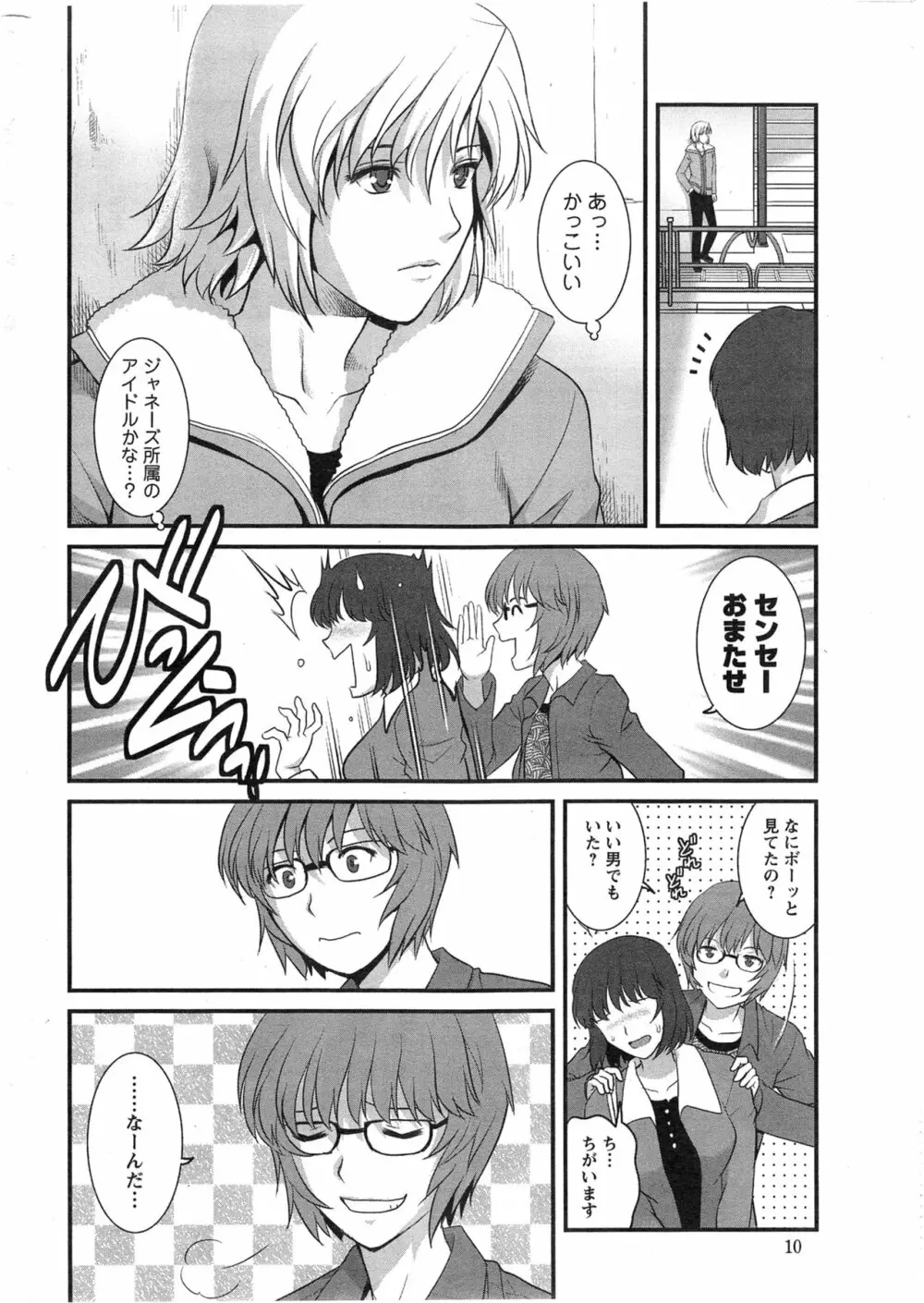 人妻女教師まいんさん Page.48