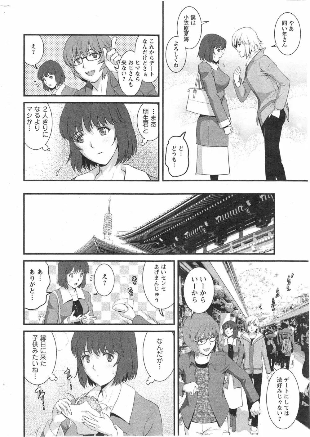 人妻女教師まいんさん Page.50