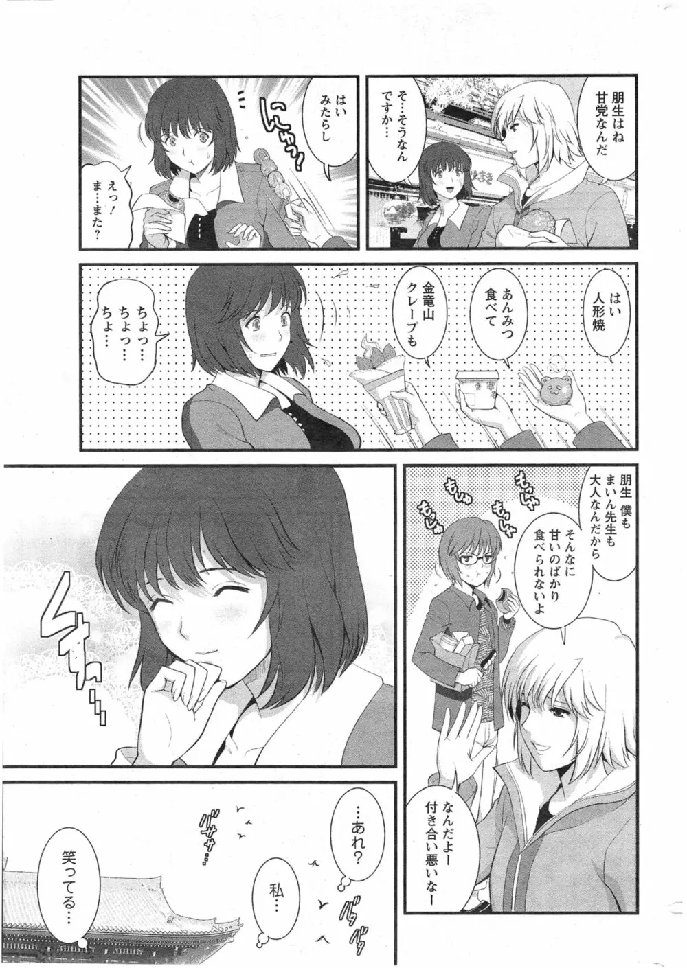 人妻女教師まいんさん Page.51