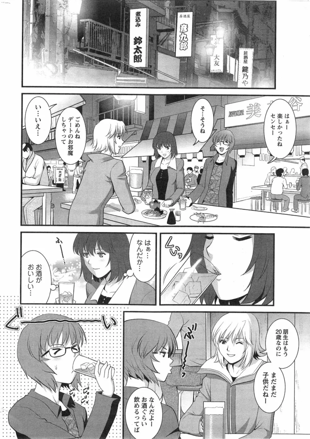 人妻女教師まいんさん Page.52