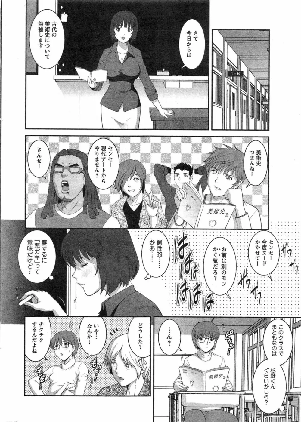 人妻女教師まいんさん Page.8