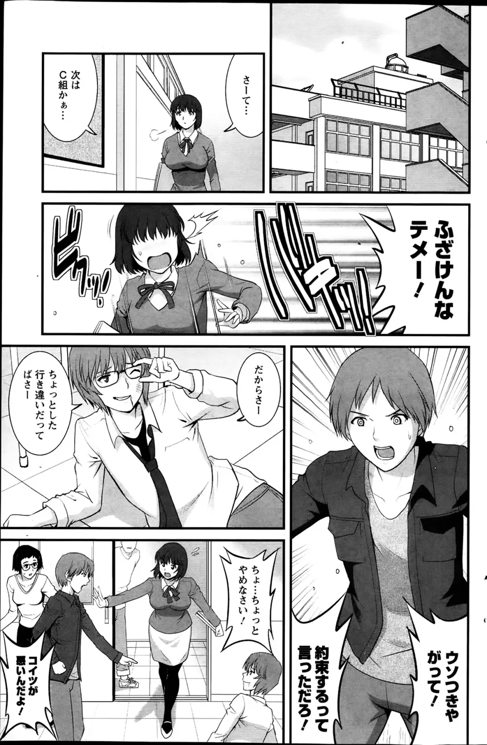 人妻女教師まいんさん Page.89