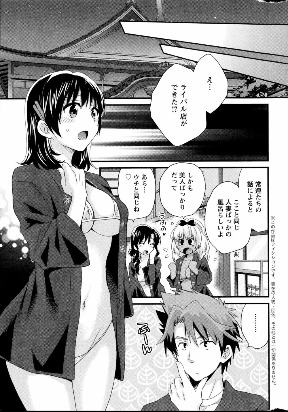 にーづまお背中流します 第1-15話 Page.137