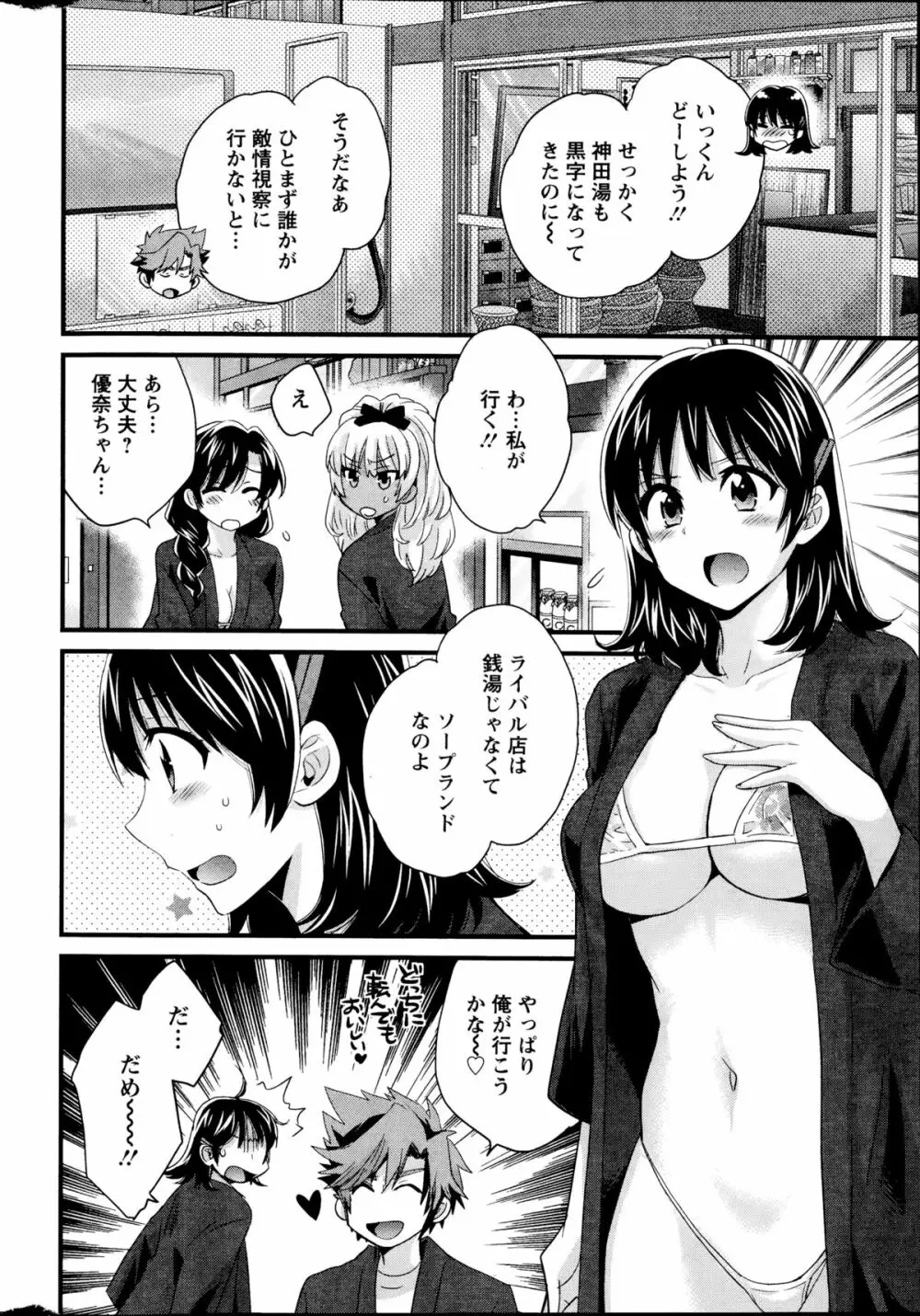 にーづまお背中流します 第1-15話 Page.138