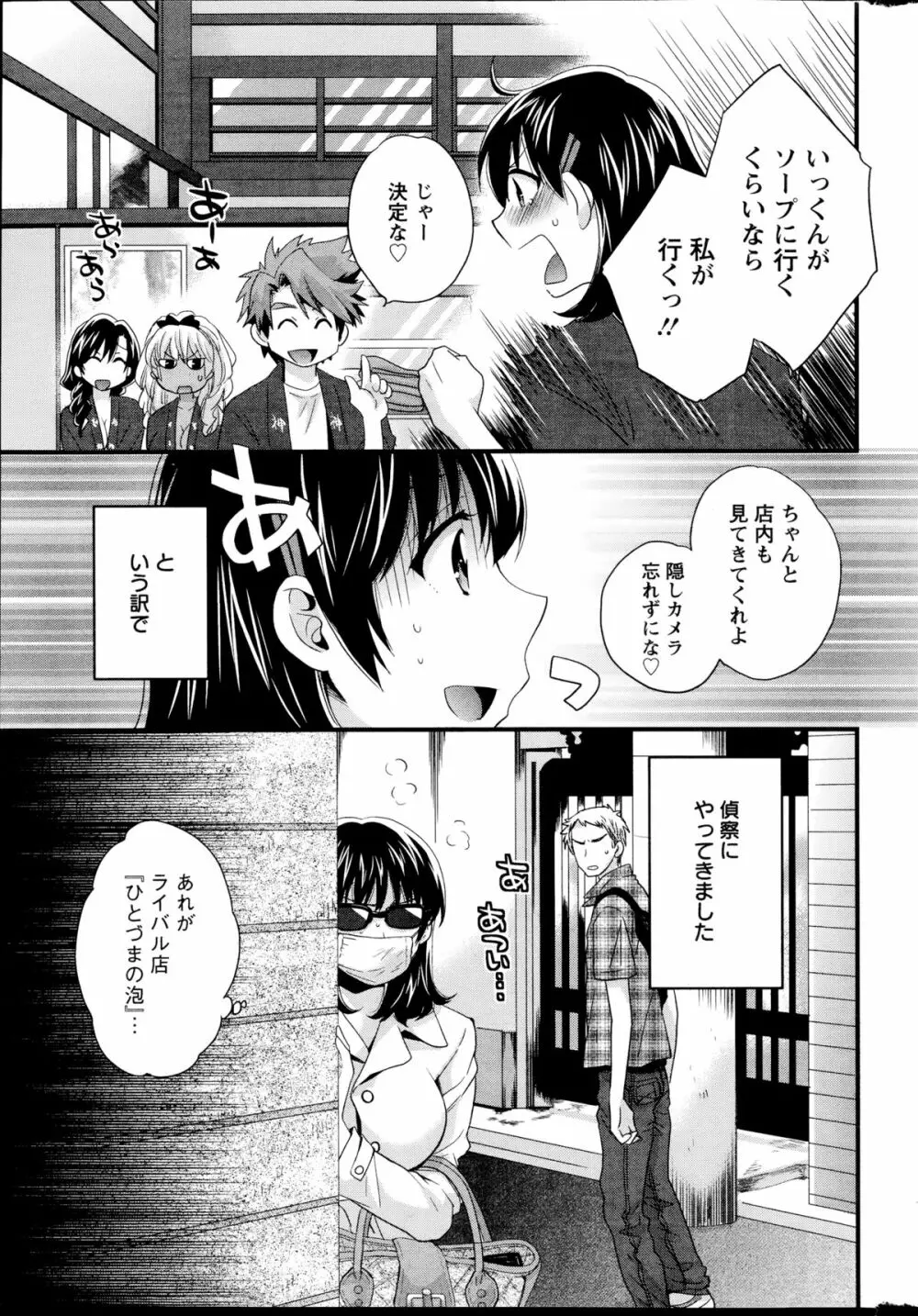 にーづまお背中流します 第1-15話 Page.139