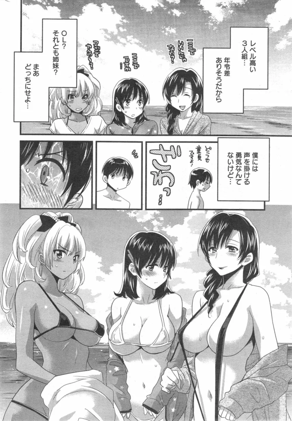 にーづまお背中流します 第1-15話 Page.160