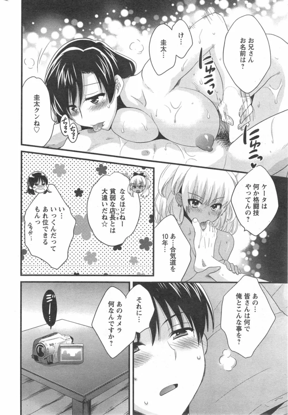 にーづまお背中流します 第1-15話 Page.168