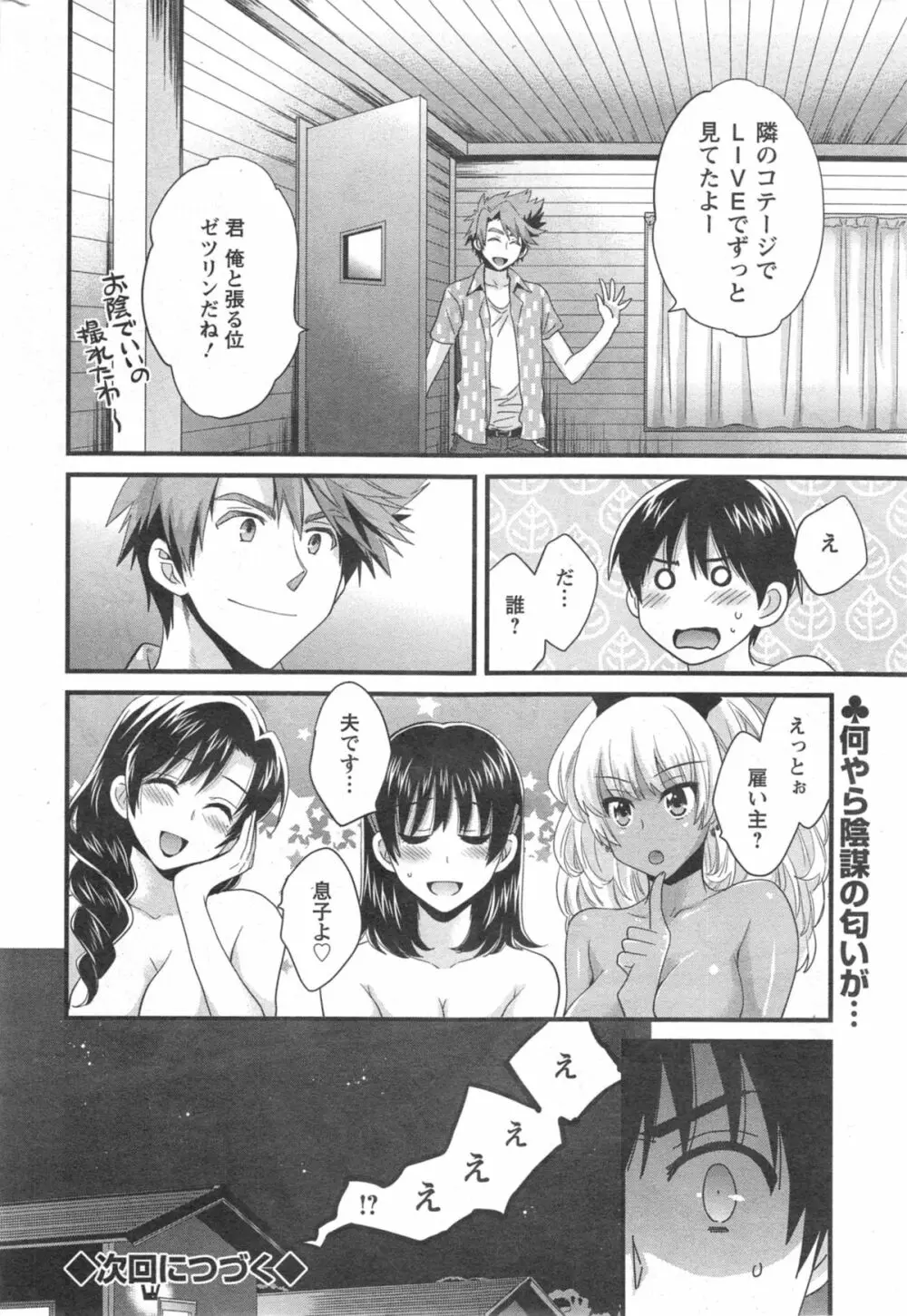 にーづまお背中流します 第1-15話 Page.172