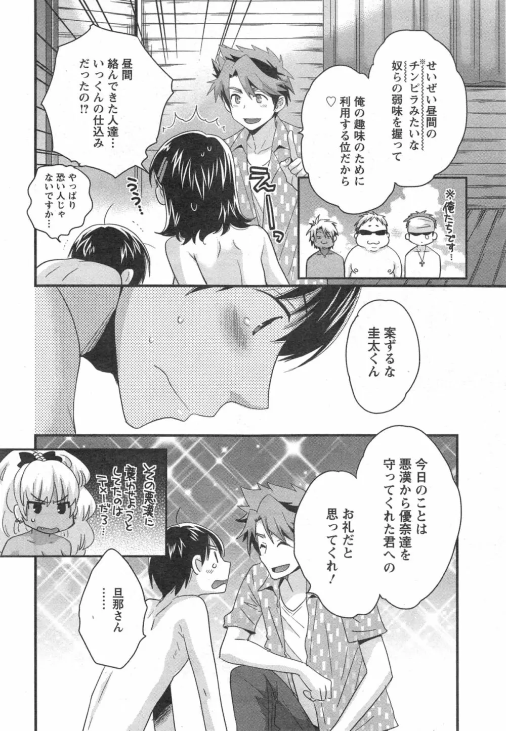 にーづまお背中流します 第1-15話 Page.176