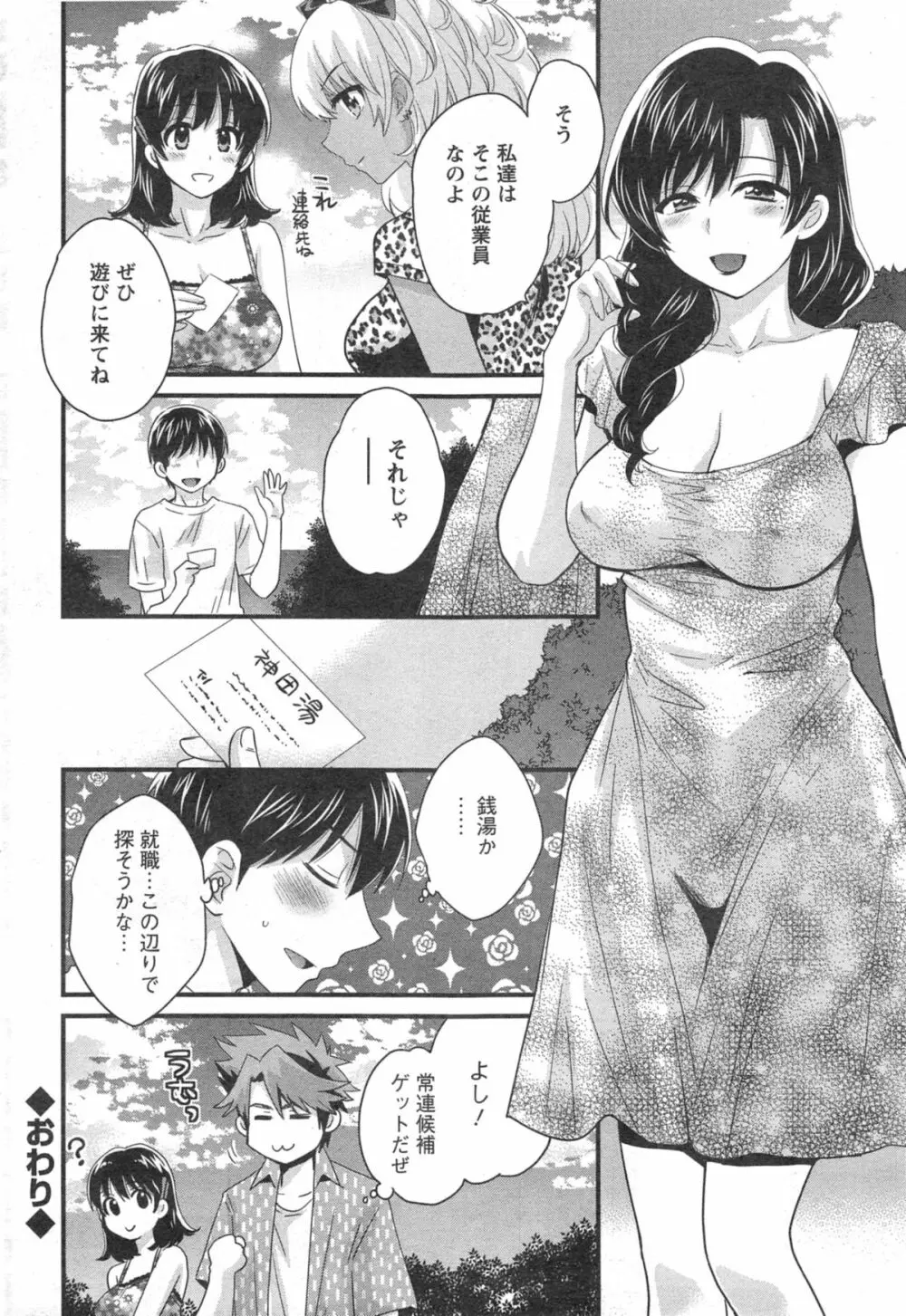 にーづまお背中流します 第1-15話 Page.192