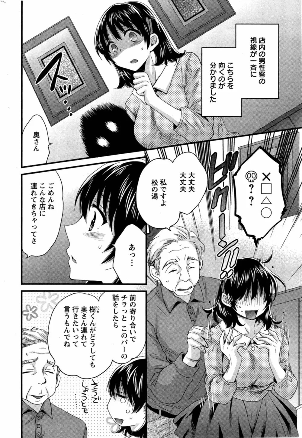 にーづまお背中流します 第1-15話 Page.198