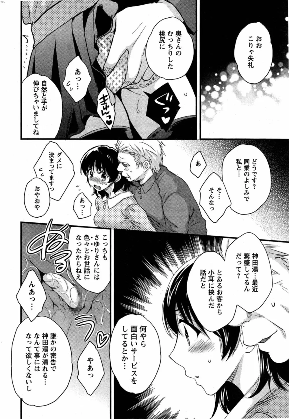 にーづまお背中流します 第1-15話 Page.200