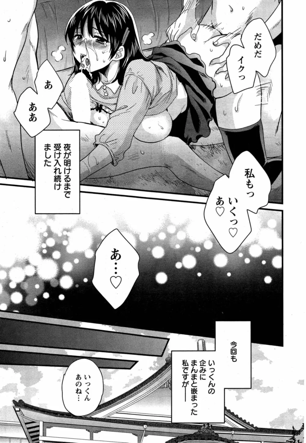 にーづまお背中流します 第1-15話 Page.211