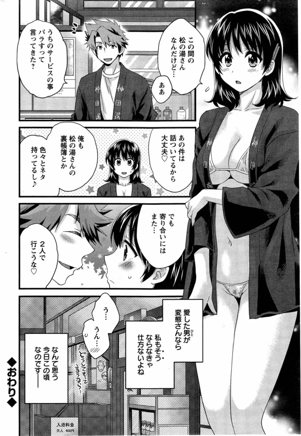 にーづまお背中流します 第1-15話 Page.212