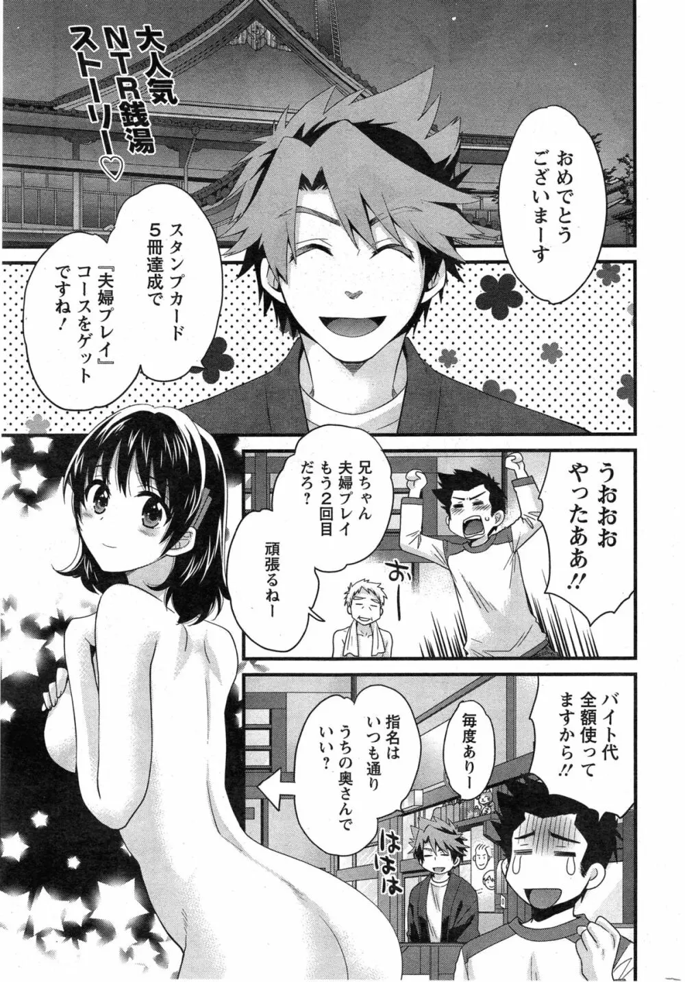 にーづまお背中流します 第1-15話 Page.213