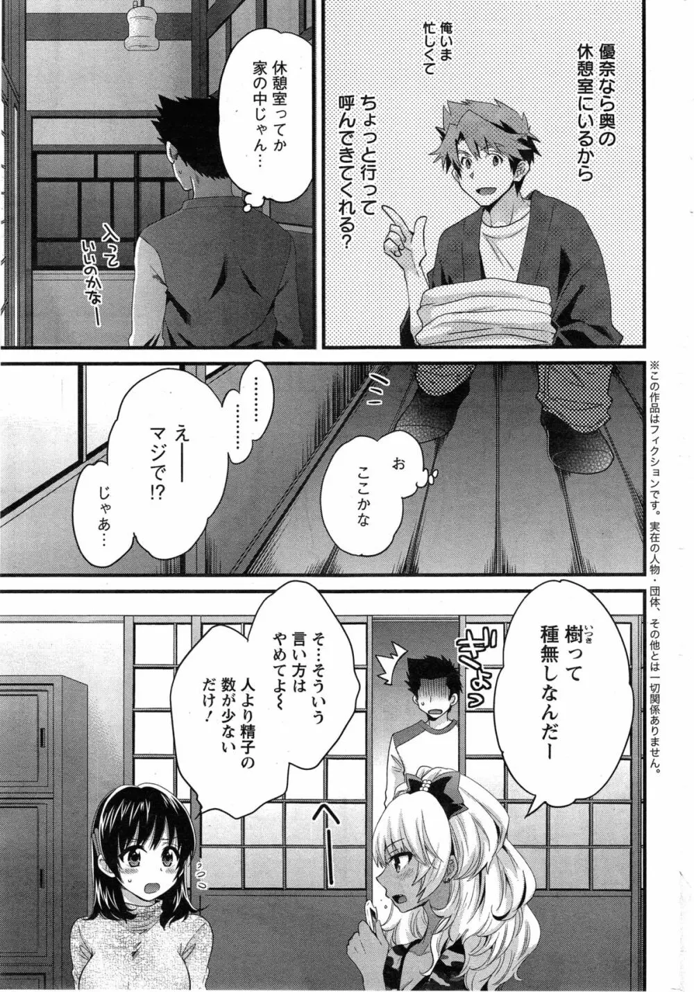 にーづまお背中流します 第1-15話 Page.215