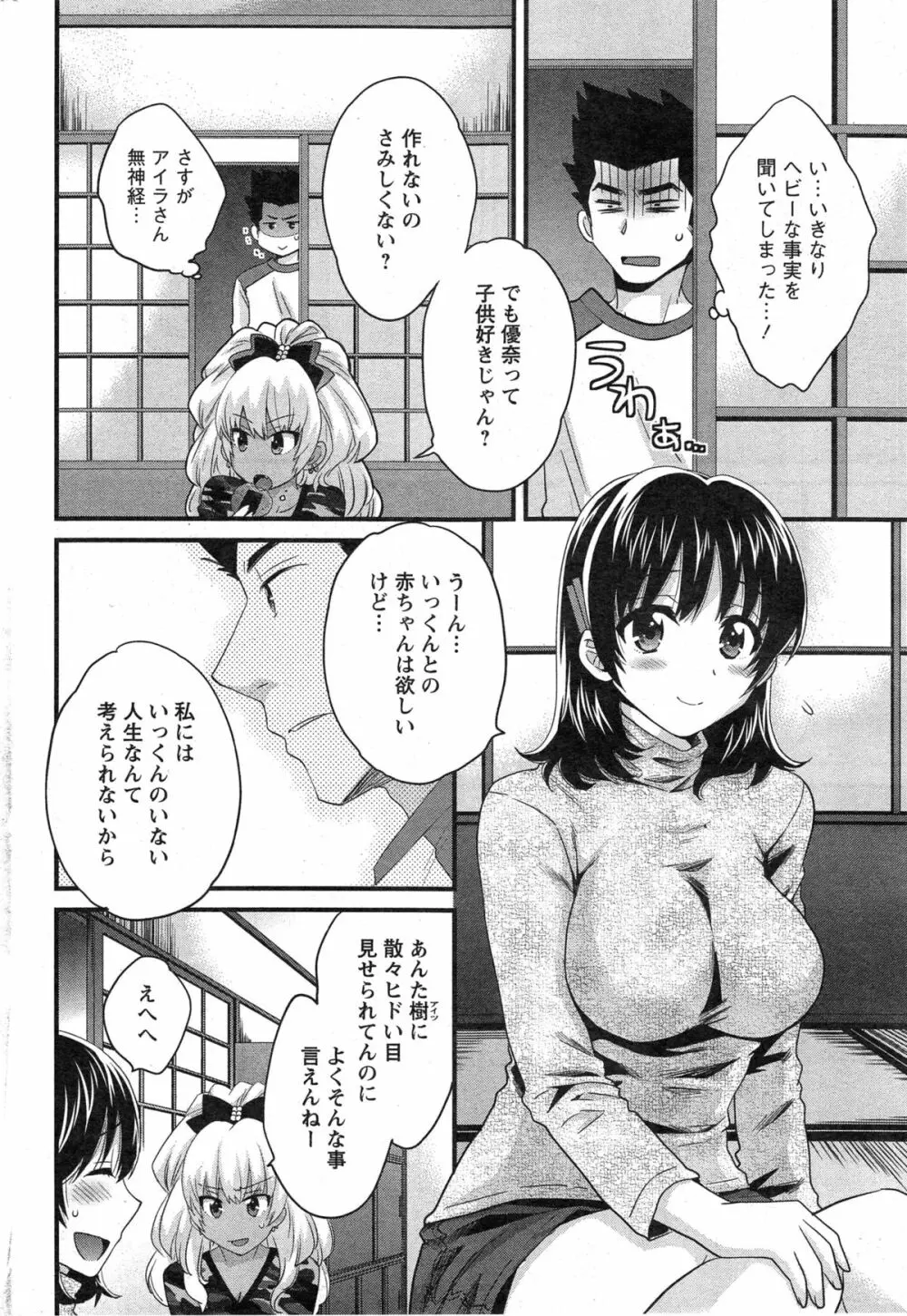 にーづまお背中流します 第1-15話 Page.216