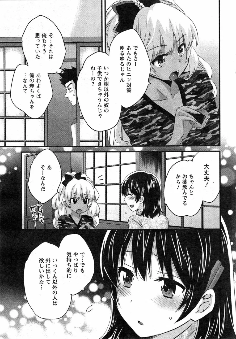 にーづまお背中流します 第1-15話 Page.217