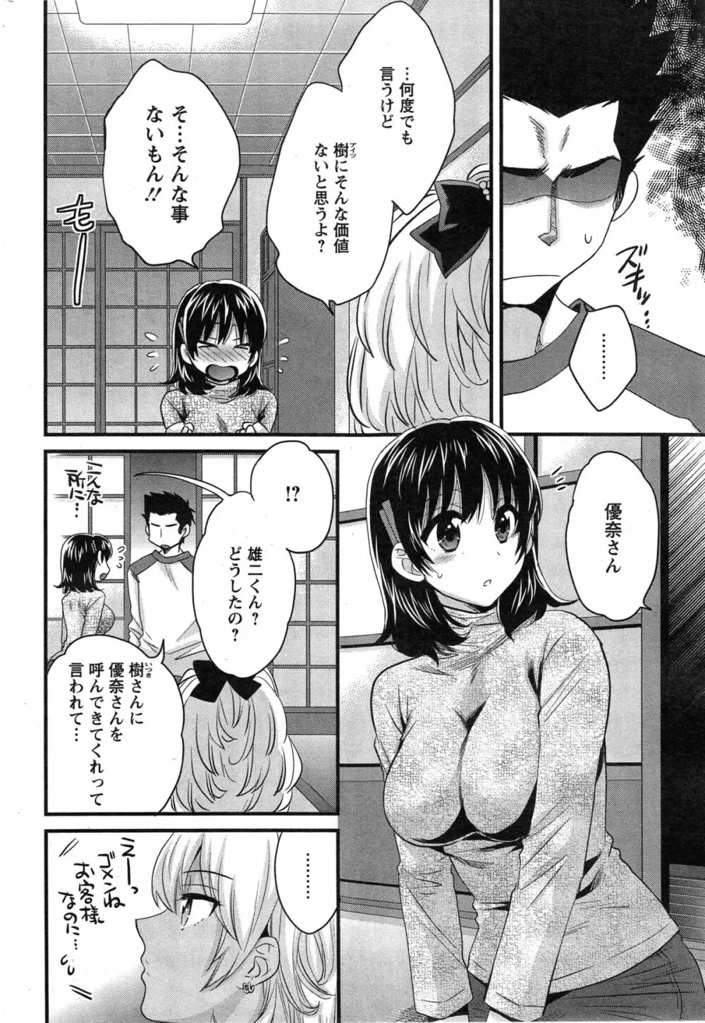 にーづまお背中流します 第1-15話 Page.218