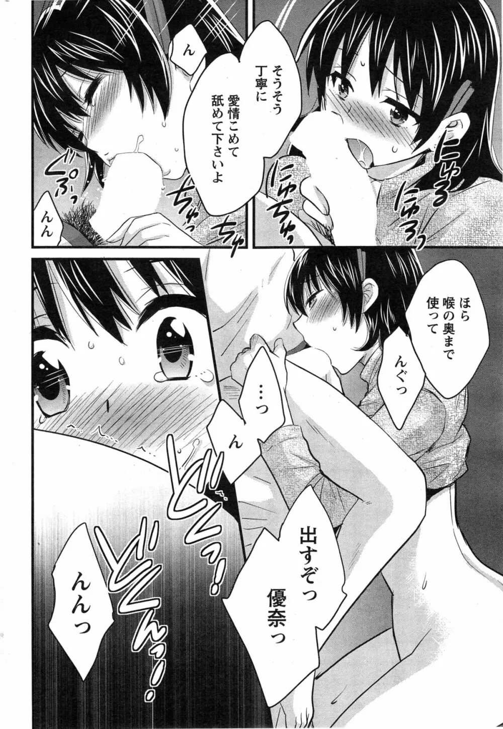 にーづまお背中流します 第1-15話 Page.222