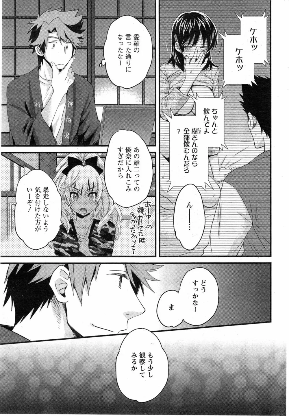 にーづまお背中流します 第1-15話 Page.223