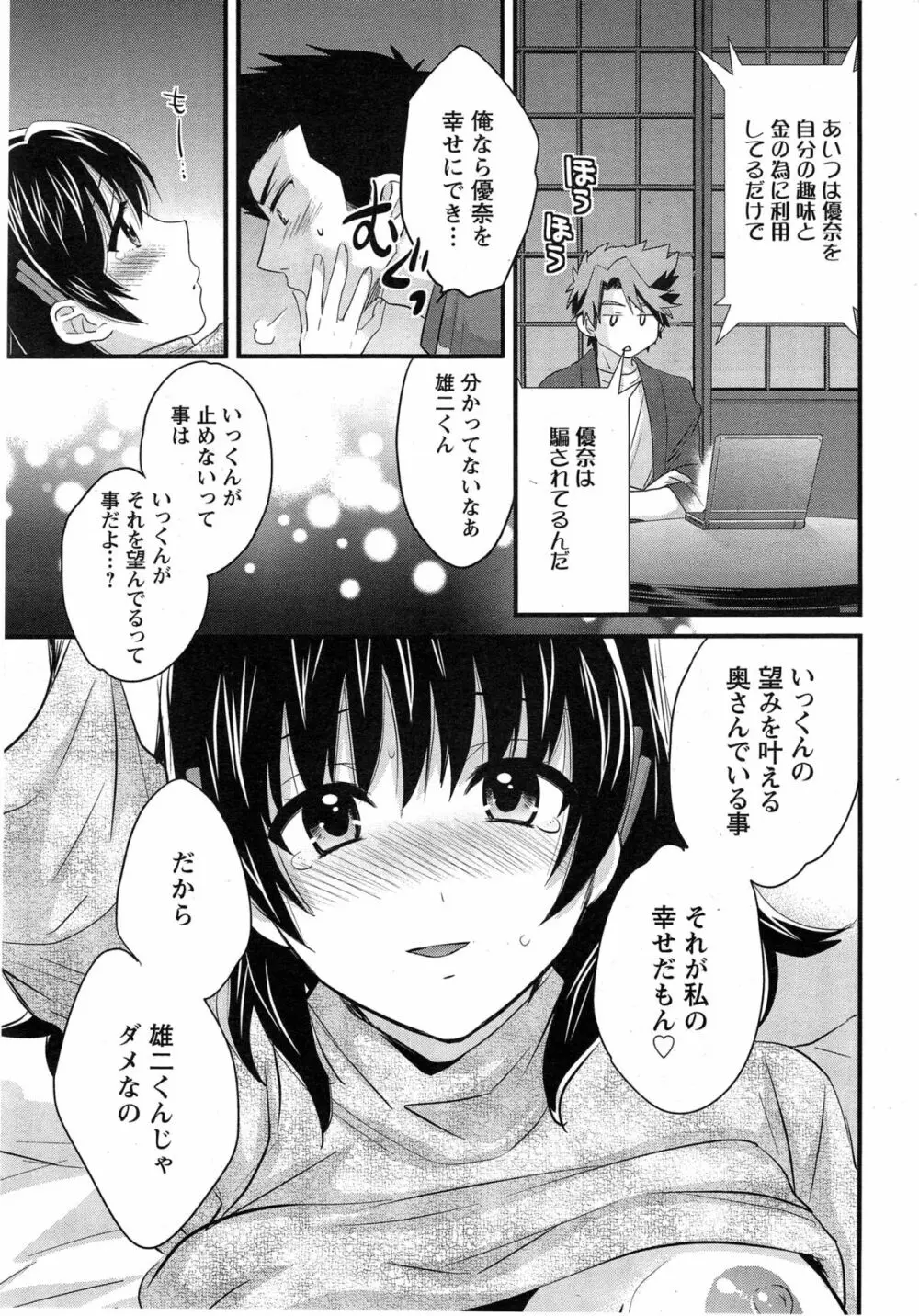 にーづまお背中流します 第1-15話 Page.225