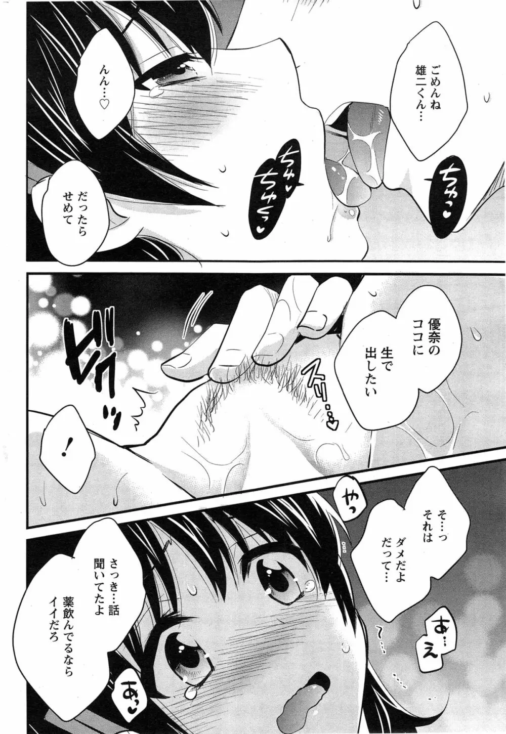 にーづまお背中流します 第1-15話 Page.228