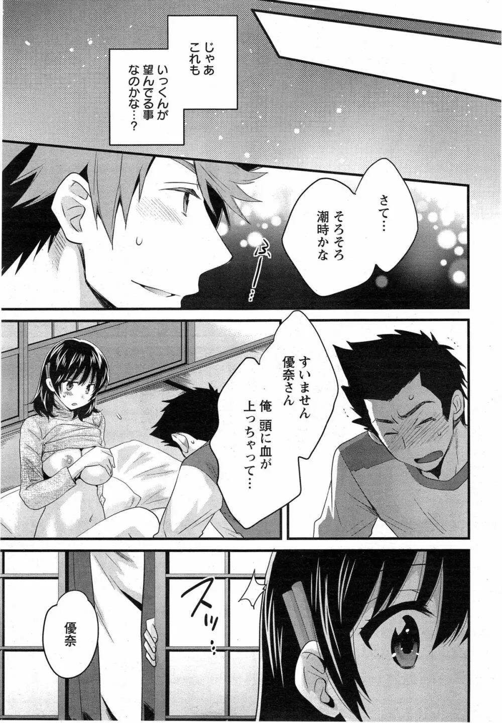 にーづまお背中流します 第1-15話 Page.231