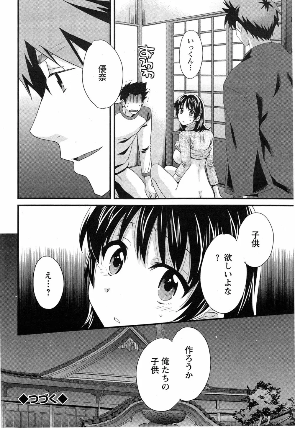 にーづまお背中流します 第1-15話 Page.232