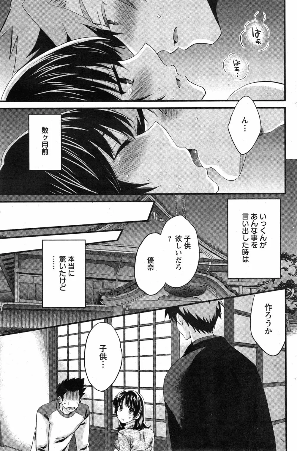 にーづまお背中流します 第1-15話 Page.237