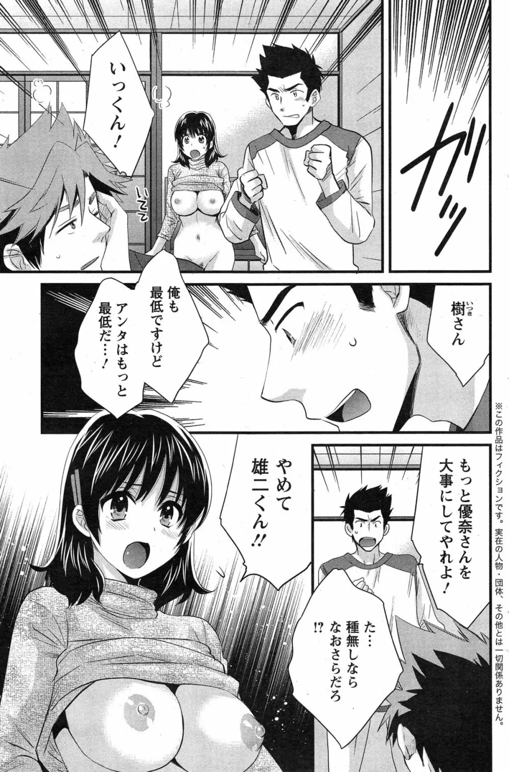 にーづまお背中流します 第1-15話 Page.239