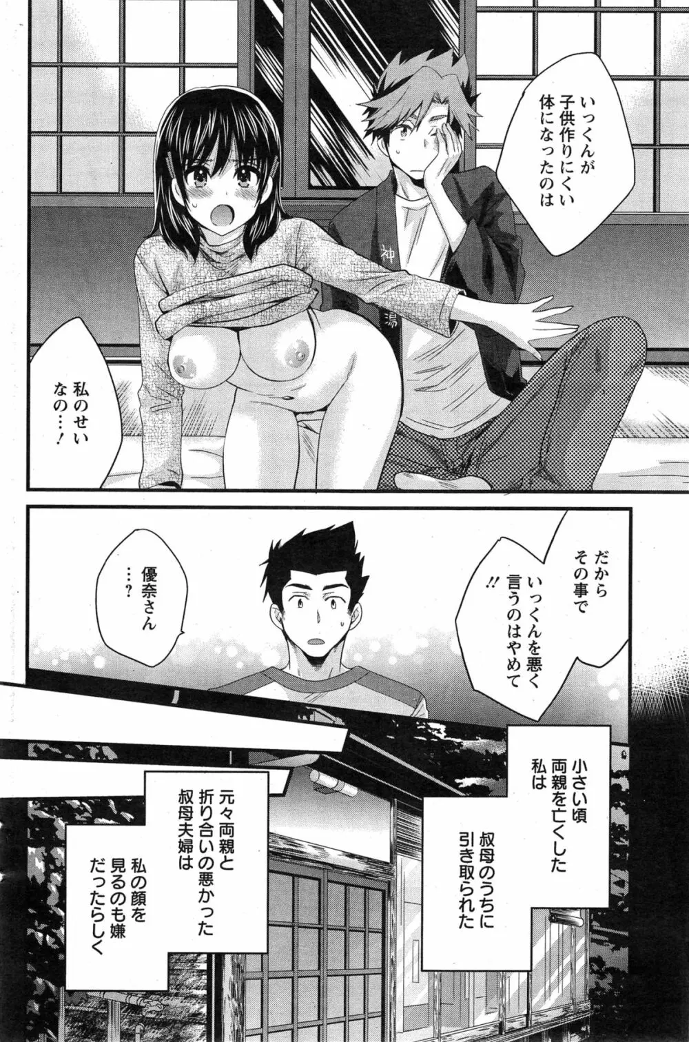 にーづまお背中流します 第1-15話 Page.240