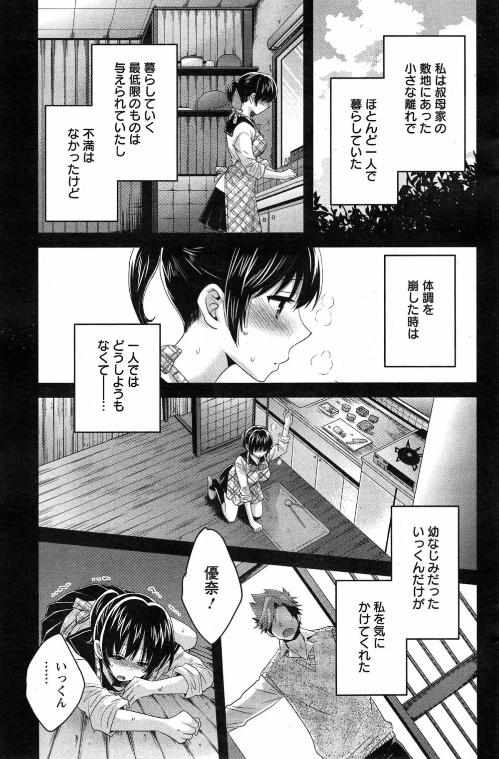 にーづまお背中流します 第1-15話 Page.241