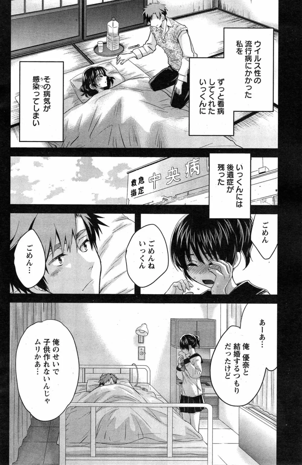 にーづまお背中流します 第1-15話 Page.242