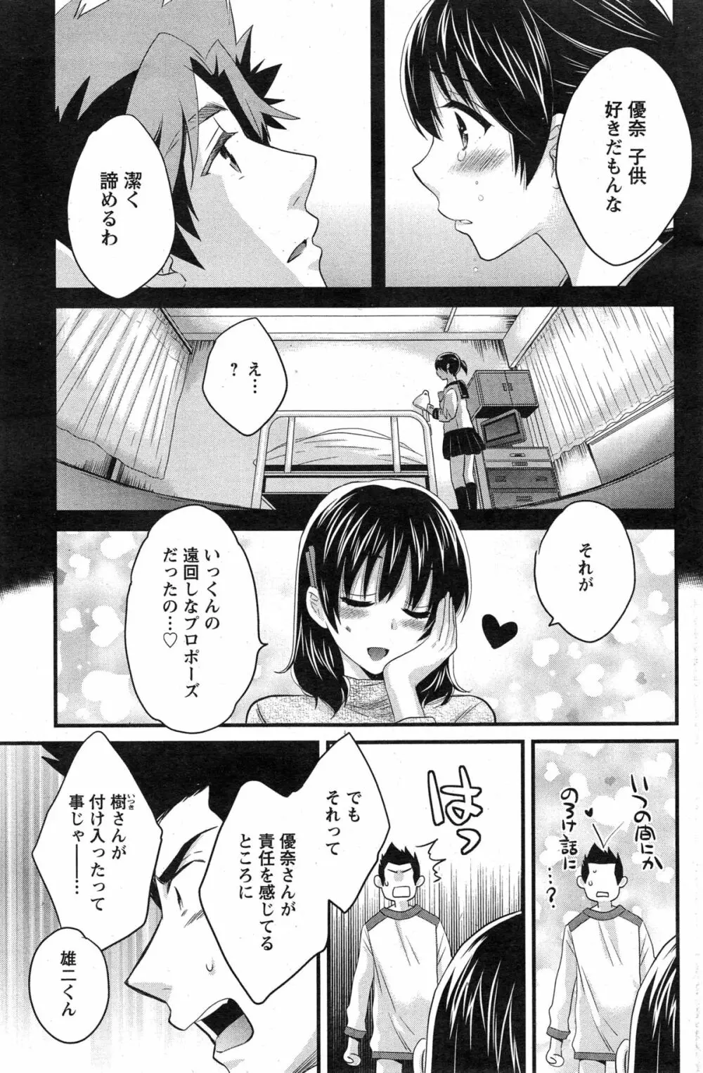 にーづまお背中流します 第1-15話 Page.243