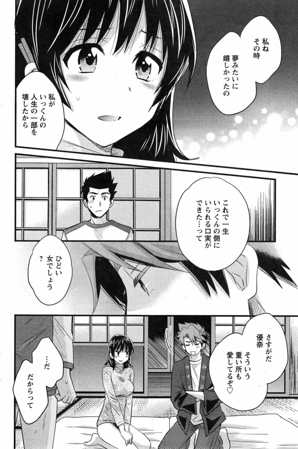 にーづまお背中流します 第1-15話 Page.244