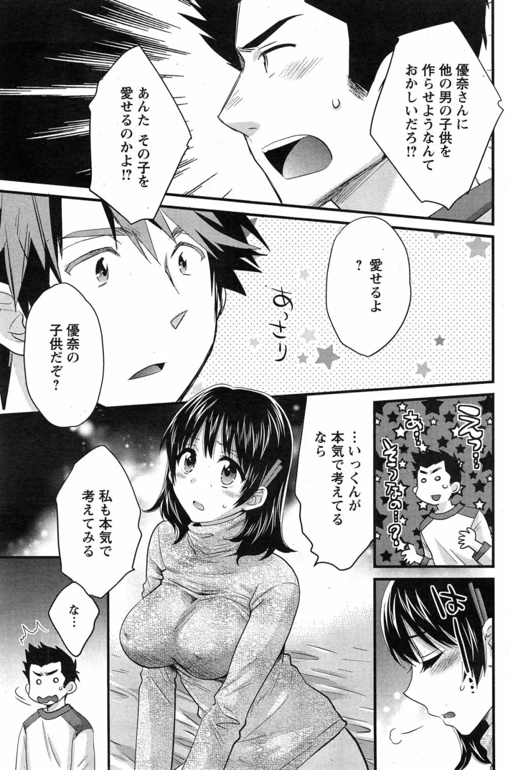 にーづまお背中流します 第1-15話 Page.245