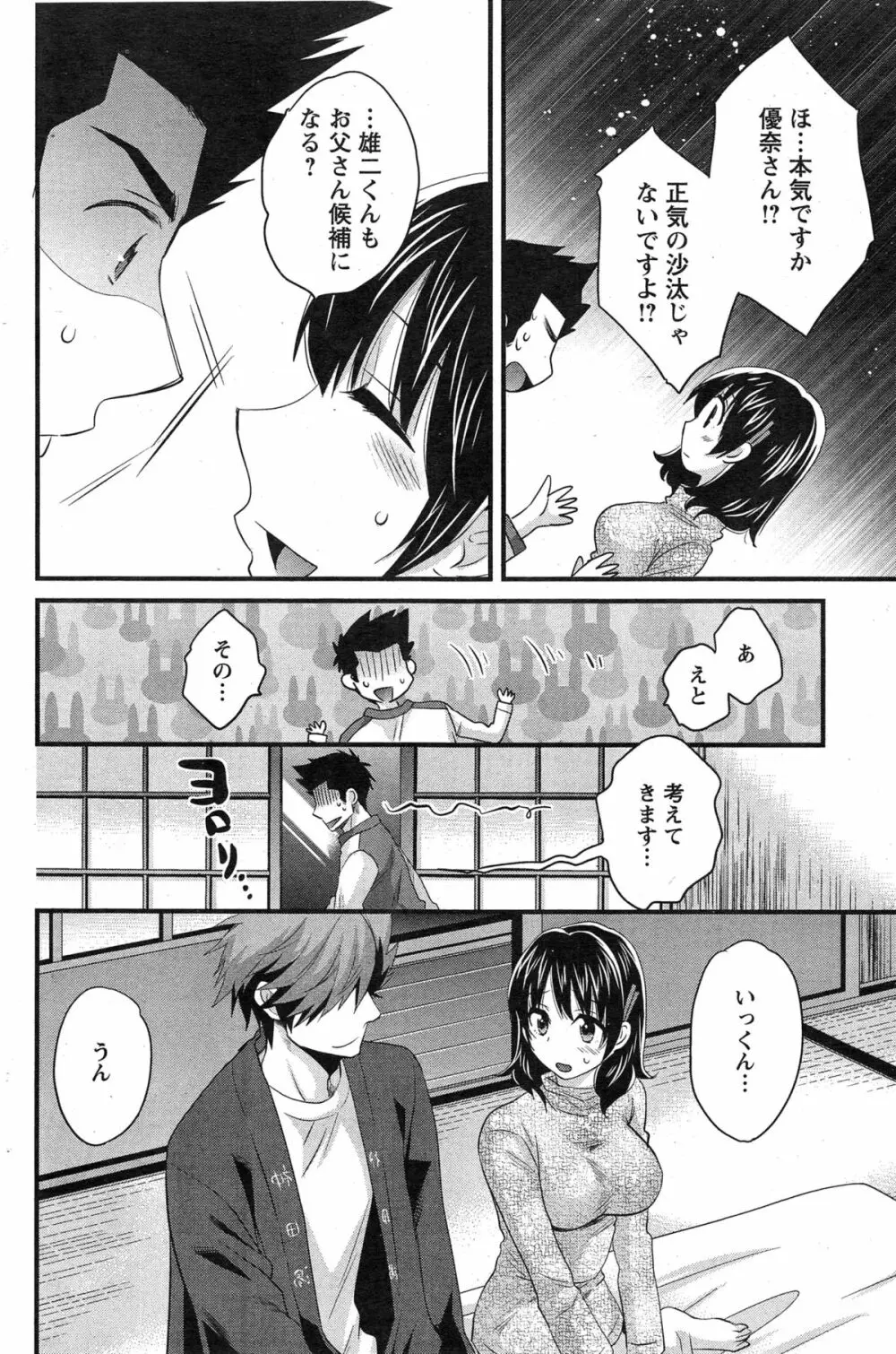 にーづまお背中流します 第1-15話 Page.246