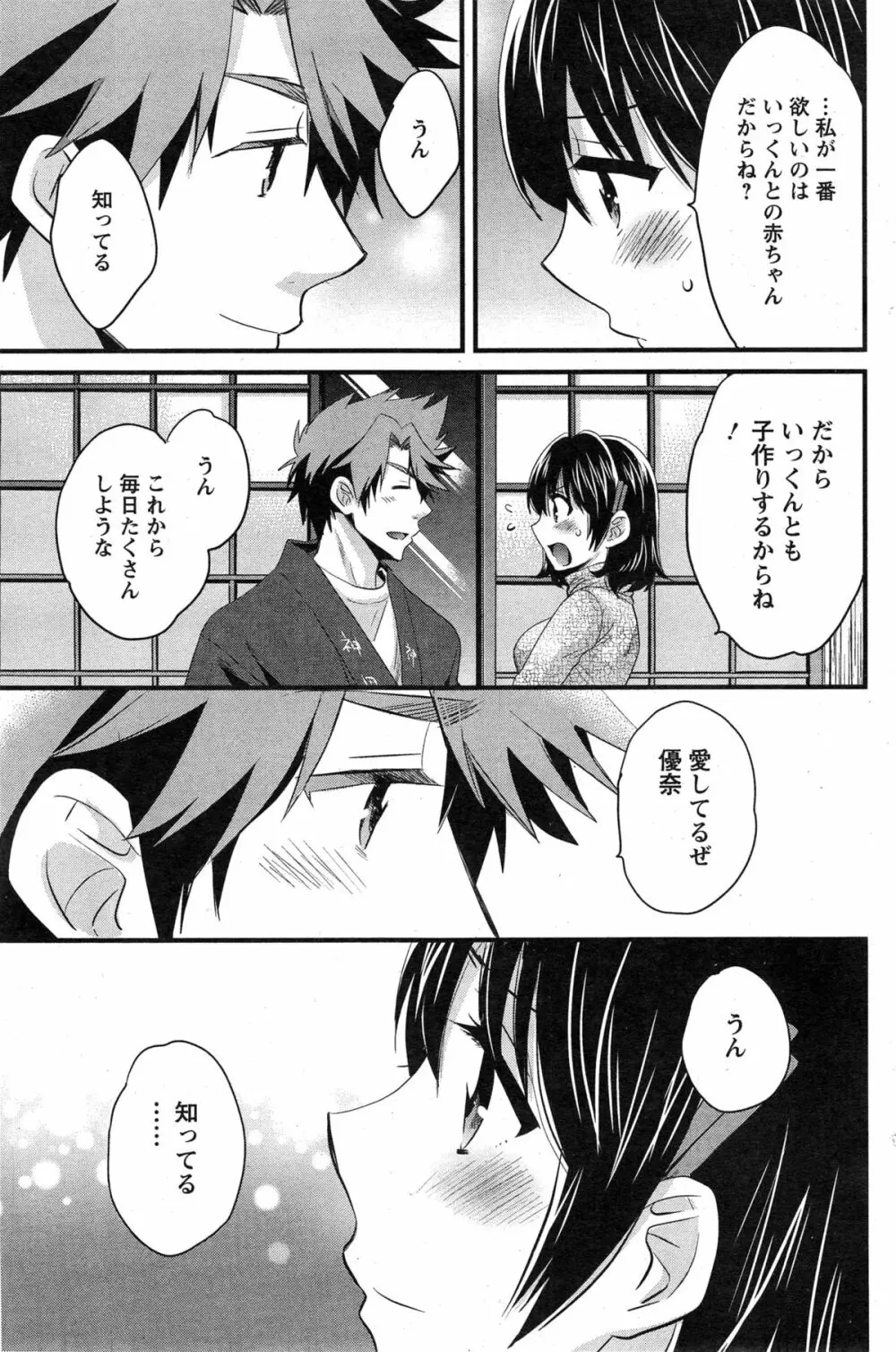 にーづまお背中流します 第1-15話 Page.247